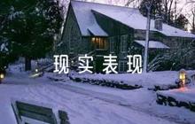 駐村第一書記現(xiàn)實表現(xiàn)【6篇】