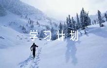 黨支部2023年度理論學(xué)習(xí)計(jì)劃(通用7篇)