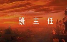 勞動(dòng)之星班主任評(píng)語(yǔ)集合5篇