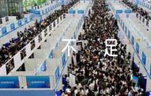 團員互評評語缺點不足范文五篇