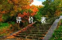 勞動評價表家長評語怎么寫(通用5篇)