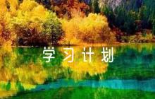 2023年機(jī)關(guān)黨支部學(xué)習(xí)計(jì)劃范文五篇