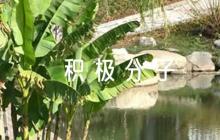 積極分子考察評語范文七篇