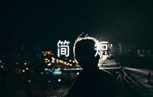 師傅評語簡短【7篇】