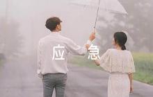 防汛防臺風(fēng)衛(wèi)生應(yīng)急預(yù)案五篇