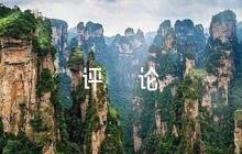 時政新聞?wù)霸u論集合7篇