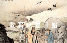 《教育從愛開始》摘抄及感悟【五篇】