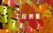 工程測(cè)量實(shí)習(xí)日記六篇