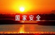 國(guó)家安全手抄報(bào)素材內(nèi)容范文(通用5篇)