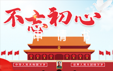 入團(tuán)申請(qǐng)書(shū)正規(guī)范文七篇