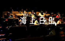 《海上日出》的讀書筆記摘抄七篇