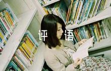 支部講評(píng)簡(jiǎn)短評(píng)語(yǔ)集合6篇
