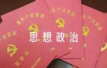思想政治品德考核鑒定評(píng)語(yǔ)范文(通用6篇)