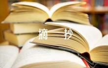 2023年的時(shí)政新聞?wù)段?通用6篇)