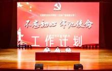 2023年黨風(fēng)廉政建設(shè)警示教育工作計劃范文(通用6篇)