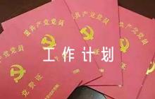 2023年鞏固拓展脫貧攻堅成果同鄉(xiāng)村振興有效銜接工作計劃范文六篇