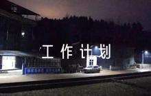 2023年黨支部黨建工作計劃范文六篇