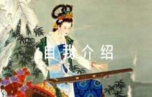 書香少年簡短自我介紹100字范文(精選9篇)