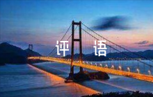 消化內(nèi)科實習科室評語6篇