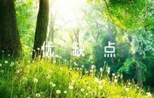 入黨發(fā)展對象簡短評語優(yōu)缺點范文(精選8篇)