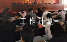 2023年統(tǒng)戰(zhàn)工作計劃【6篇】