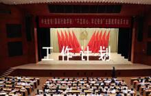 鄉(xiāng)鎮(zhèn)2023年政法工作計劃七篇