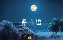 實(shí)習(xí)單位指導(dǎo)教師評(píng)語(yǔ)500字范文(通用6篇)