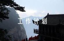 2023年維穩(wěn)工作計劃范文(通用7篇)