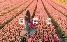 綜合評(píng)價(jià)招生自薦信十一篇