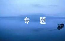 開學(xué)第一課師德師風(fēng)專題講座【6篇】