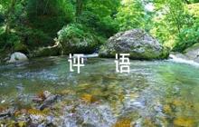 關(guān)于發(fā)展對象簡短評語【九篇】