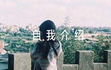 發(fā)展對象自我介紹200字(通用6篇)