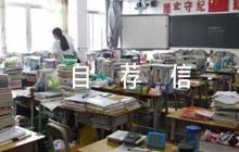 強(qiáng)基計(jì)劃自薦信800字6篇