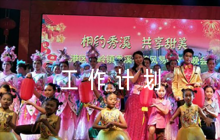 心理健康學(xué)期工作計(jì)劃集合6篇
