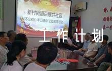小學(xué)實(shí)習(xí)工作計(jì)劃6篇