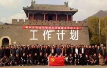 關(guān)于年度政治工作計(jì)劃【六篇】