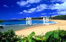 關(guān)于孩子勞動家長評語簡短【六篇】