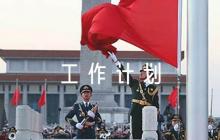 兩新黨支部2023年工作計劃【7篇】