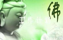 2023年民族團(tuán)結(jié)工作計劃范文(精選6篇)