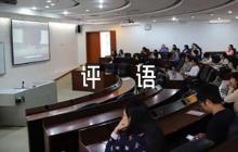 生物公開課評語六篇