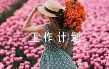 2023年意識形態(tài)工作計劃6篇