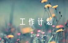 關于黨風廉政建設工作計劃【七篇】
