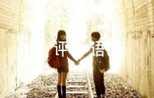 出科評價帶教老師評語六篇
