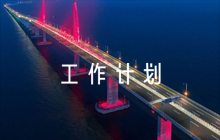 關(guān)于銀行黨支部2023年度工作計(jì)劃【六篇】
