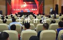2023年三會(huì)一課工作計(jì)劃(通用6篇)
