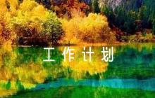 新時(shí)代文明實(shí)踐站工作計(jì)劃范文六篇