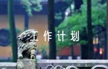 2023年學(xué)校意識(shí)形態(tài)工作計(jì)劃六篇