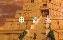 優(yōu)秀入團(tuán)申請書1000字【六篇】