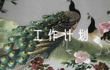 下一步保密工作計劃(通用6篇)