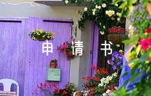 入團(tuán)申請書高中1000字范文六篇